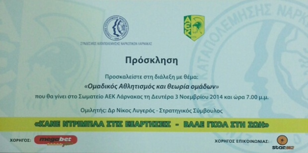 Διάλεξη με θέμα: : «Ομαδικός αθλητισμός και θεωρία ομάδων»