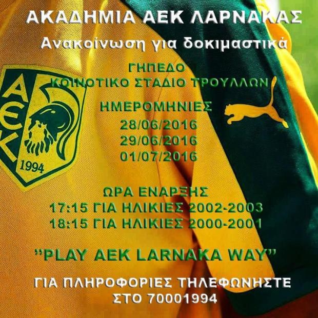 Ακαδημία ΑΕΚ: Μεγάλη επιτυχία στην πρώτη μέρα δοκιμαστικών Ακαδημία ΑΕΚ: Μεγάλη επιτυχία στην πρώτη μέρα δοκιμαστικών