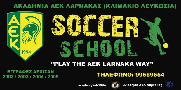 Ακαδημία ΑΕΚ: Κλιμάκιο στην Λευκωσία Ακαδημία ΑΕΚ: Κλιμάκιο στην Λευκωσία