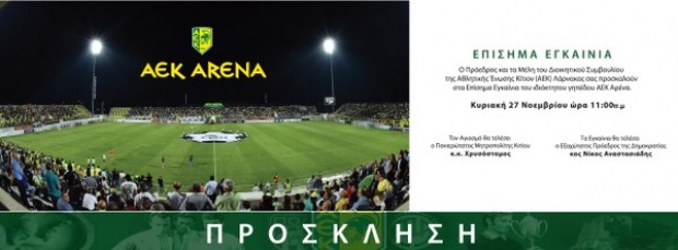 Πρόσκληση στα Επίσημα Εγκαίνια του AEK ARENA