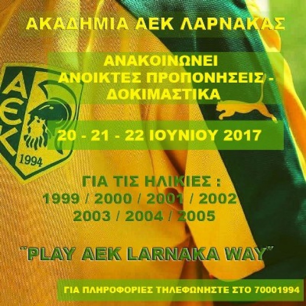 Ακαδημία ΑΕΚ: Ανοικτές Προπονήσεις - Δοκιμαστικά