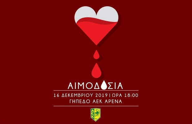 Αιμοδοσία στο AEK ARENA