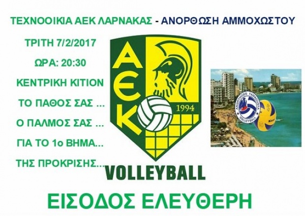 ΤΕΧΝΟΟΙΚΙΑ ΑΕΚ: Κάλεσμα στον κόσμο για τον αγώνα Κυπέλλου με Ανόρθωση ΤΕΧΝΟΟΙΚΙΑ ΑΕΚ: Κάλεσμα στον κόσμο για τον αγώνα Κυπέλλου με Ανόρθωση