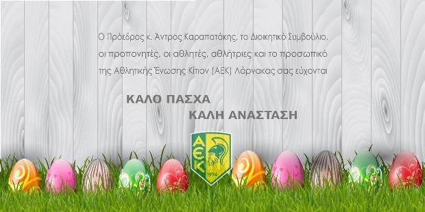Καλό Πάσχα! Καλό Πάσχα!
