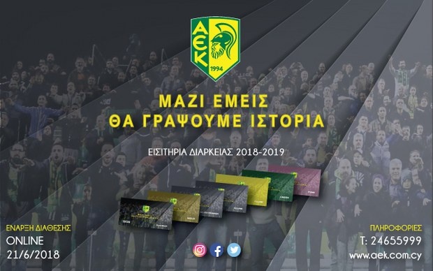 EΙΣΙΤΗΡΙΑ ΔΙΑΡΚΕΙΑΣ 2018/19