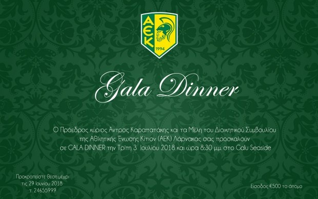 Πρόσκληση σε Gala Dinner