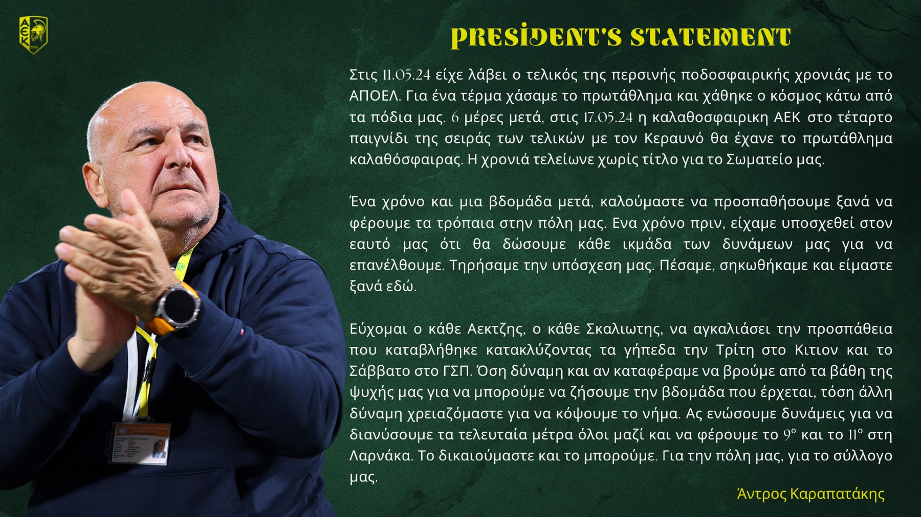 Γραπτή δήλωση Προέδρου