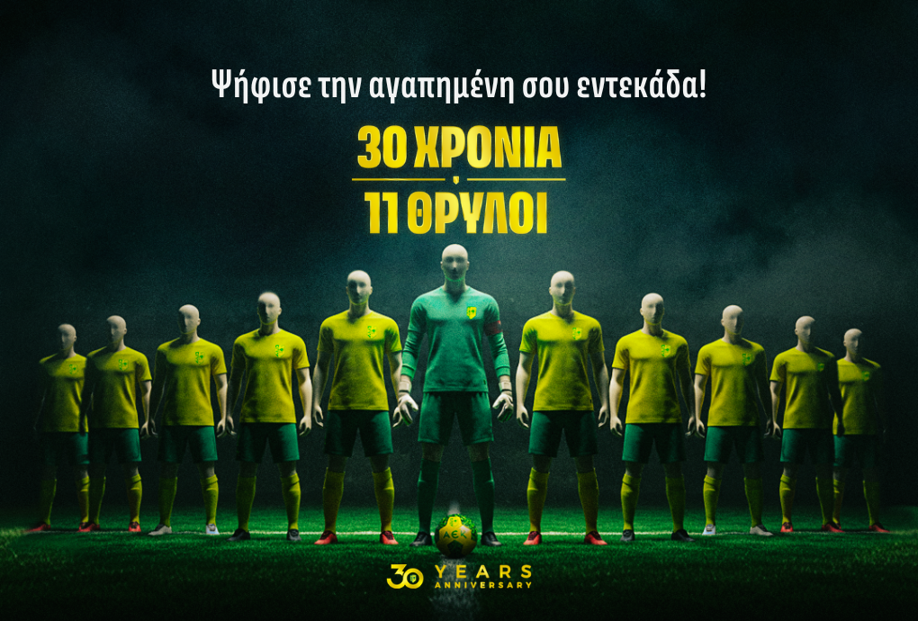 30 ΧΡΟΝΙΑ | 11 ΘΡΥΛΟΙ - Ψήφισε την κορυφαία 11αδα της 30ετίας