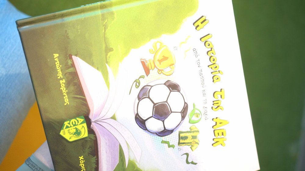 Το παραμύθι «Η Ιστορία της ΑΕΚ μέσα από τα μάτια του παππού και της γιαγιάς»    