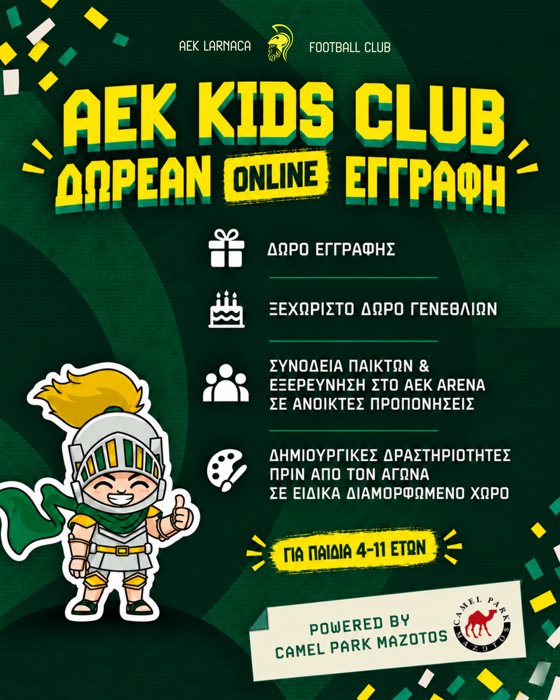 Το AEK Kids Club περιμένει τους μικρούς μας φίλους! 