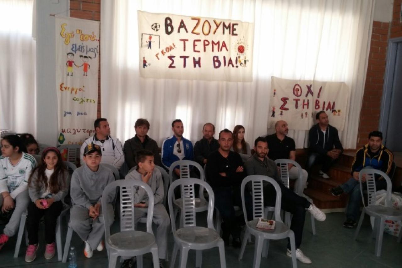 Συμμετοχή στην Αθλητική Ημερίδα «Βάζουμε Γκολ στην βία»