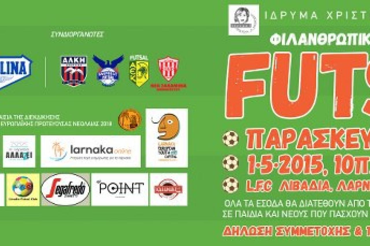 ΑΕΚ FUTSAL: Στηρίζουμε το Ίδρυμα Χριστίνα Α. Αποστόλου (ολοήμερο φιλανθρωπικό τουρνουά)