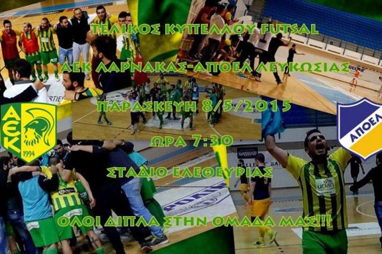 ΑΕΚ FUTSAL: Όλοι μαζί να γράψουμε ιστορία! (ΒΙΝΤΕΟ)
