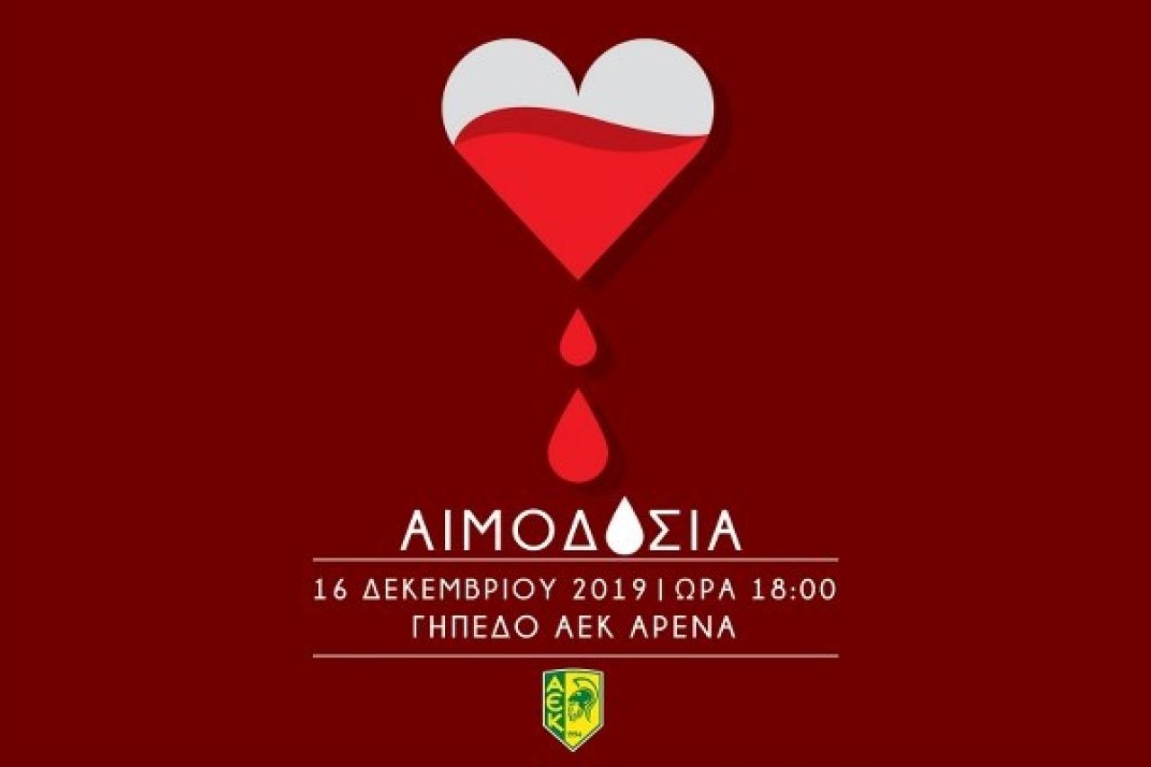 Αιμοδοσία στο AEK ARENA