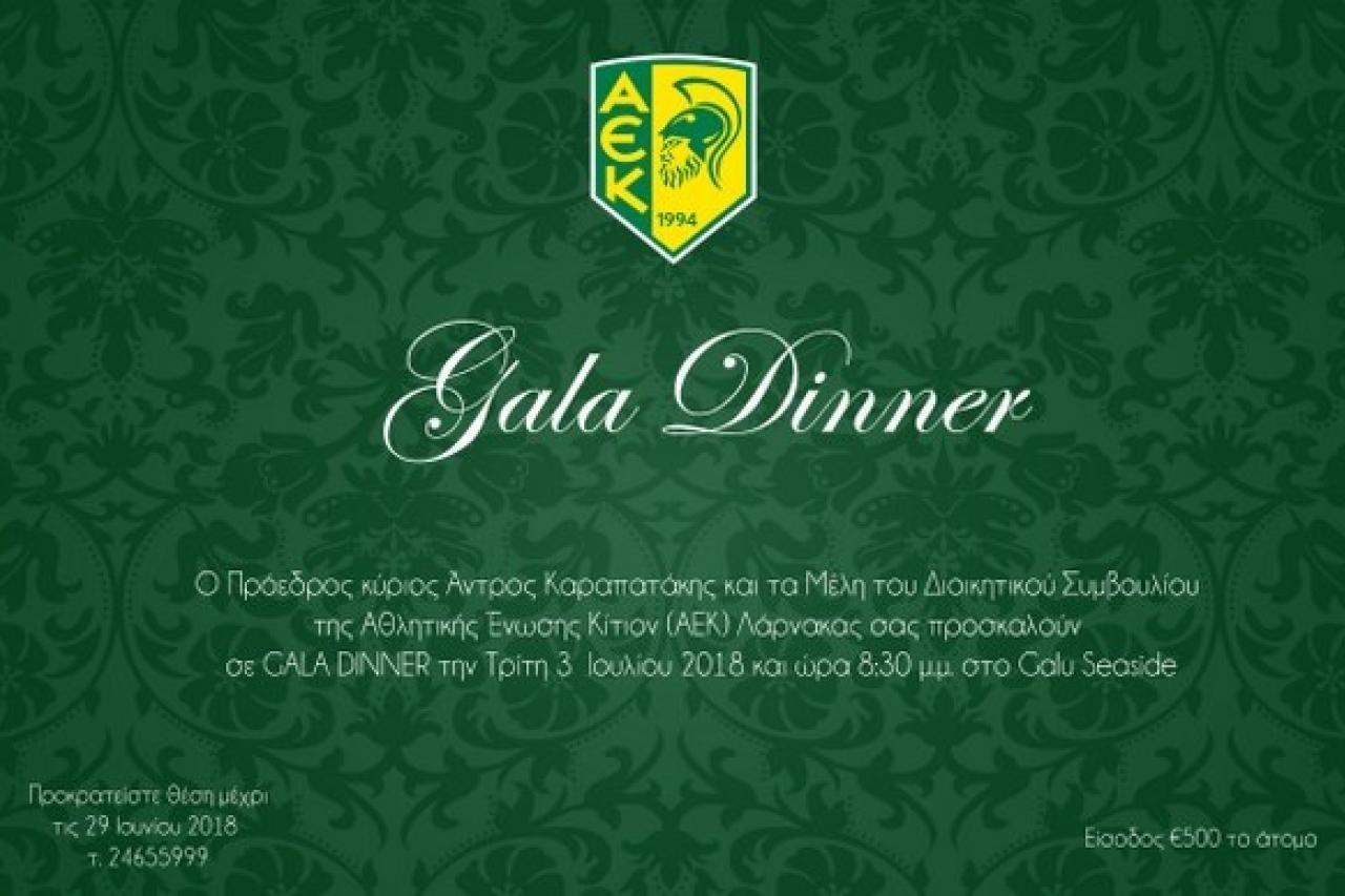 Πρόσκληση σε Gala Dinner